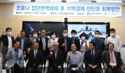 코로나19이후 대전·세종 지역경제의 진단과 회복방안 세미나