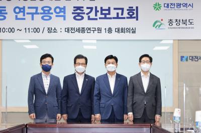 충청권 광역생활경제권 전략수립 : 충청권 공동 연구용역 중간보고회