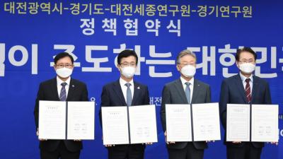 대전시-경기도 공동발전을 위한 정책 협약식