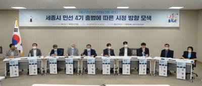 세종시 민선 4기 변화와 대응 세미나 개최