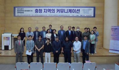 2023 상반기 충청언론학회-대전세종연구원 공동학술대회