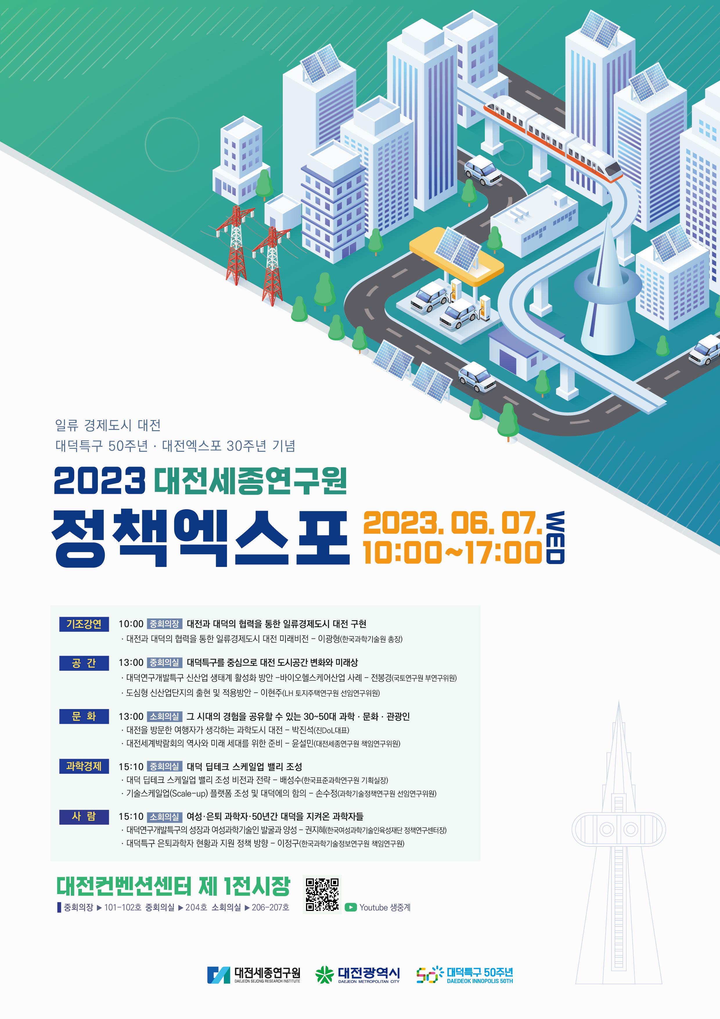 2023 정책엑스포