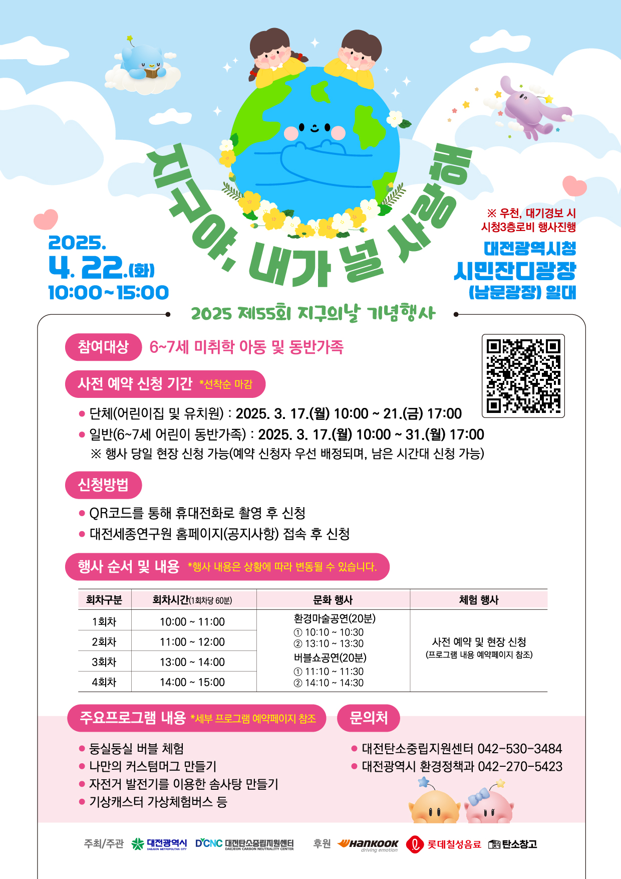 지금대전 팝업 홍보