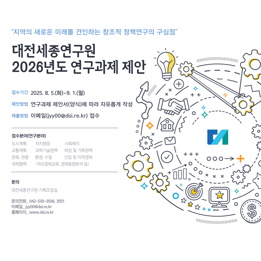 2026년 연구과제 제안
