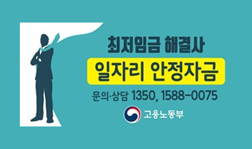 최저임금 해결사